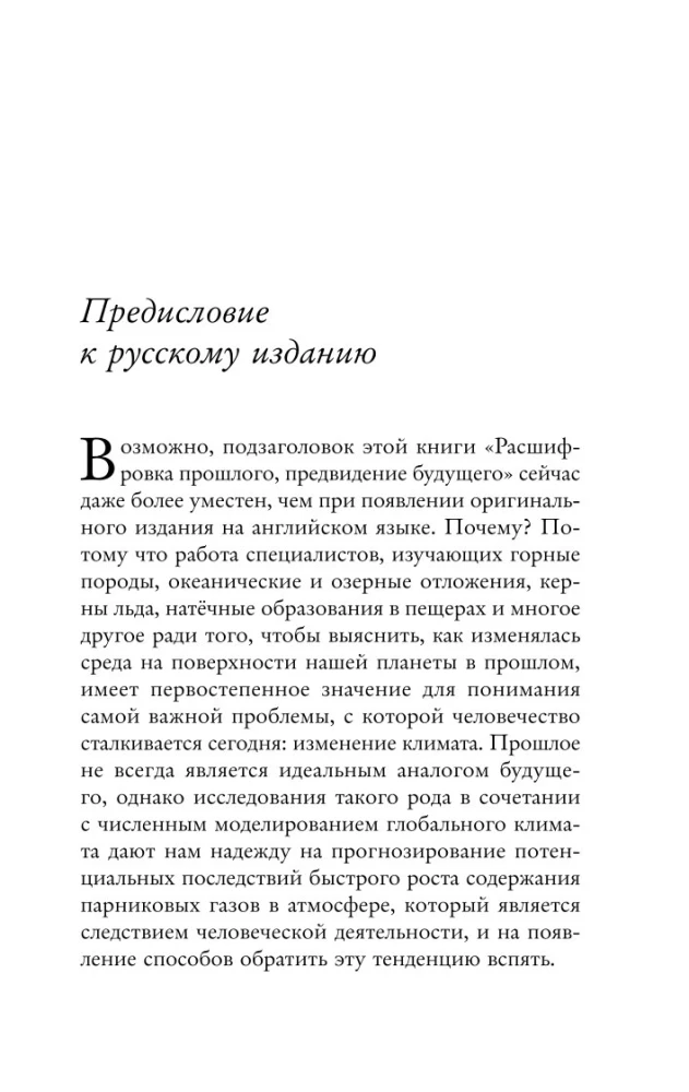 Зачем нужна геология. Краткая история прошлого и будущего нашей планеты